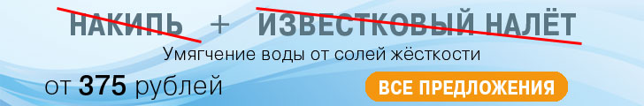 удаление накипи и известкового налета системы от компании Экволс