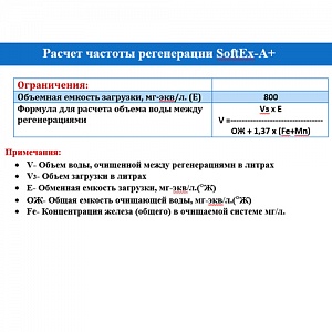 Ионообменная смола микс Ecvols SoftEx A+ удаление железа, марганца, сероводорода, жёсткости 1 литр